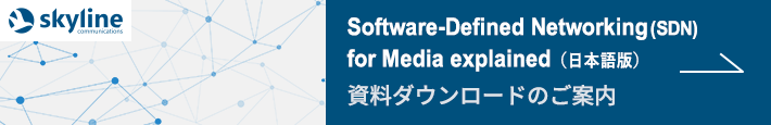 Software-Defined Networking(SDN) for Media explained（日本語版）資料ダウンロードのご案内