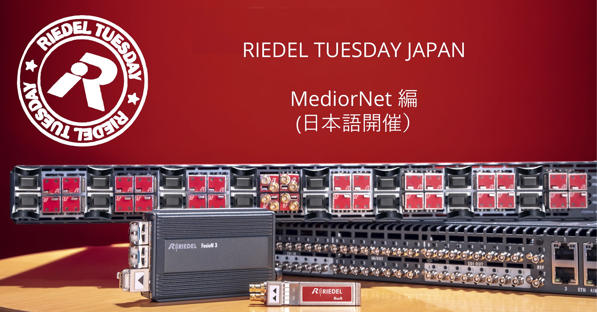 【終了】2020年8月25日（火）オンライン開催。Riedel Tuesday – Japan MediorNet編　(日本語開催)