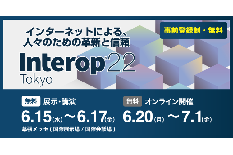 【終了】Interop Tokyo 2022「Media over IP Pavillion」サイバー関西プロジェクト 参加のお知らせ