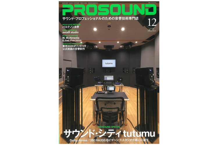 【PMC】『tutumu』サウンド・シティ様のイマーシブ・スタジオ：PROSOUND 2022年12月号