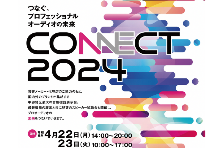 【EVENT】CONNECT2024（愛知/名古屋 4/22、23 ）出展