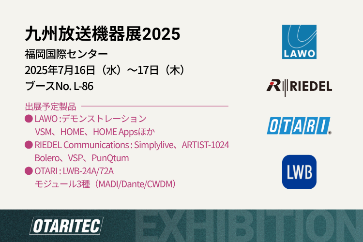 九州放送機器展2025（博多 7/16、17） 出展のお知らせ