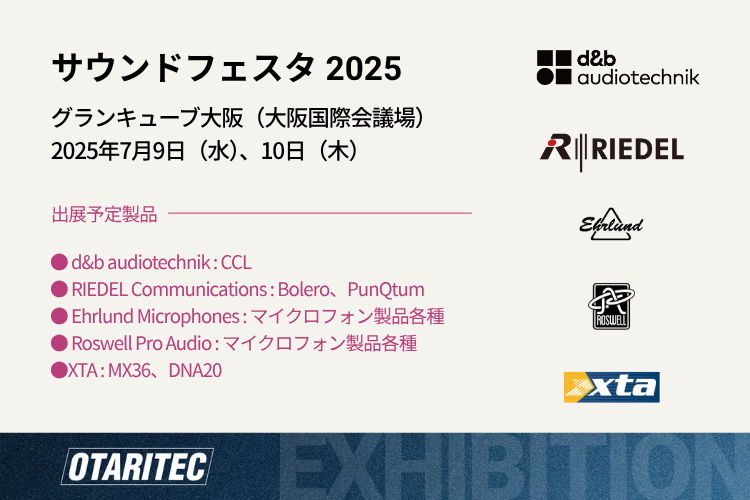 サウンドフェスタ2025（大阪）出展のお知らせ