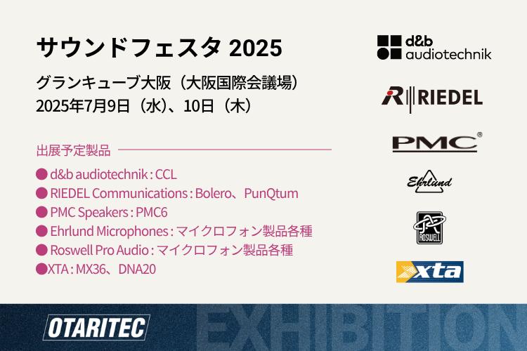【EVENT】サウンドフェスタ2025（大阪）出展のお知らせ