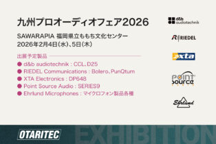 九州プロオーディオフェア2026（2/4、5 福岡）出展のお知らせ