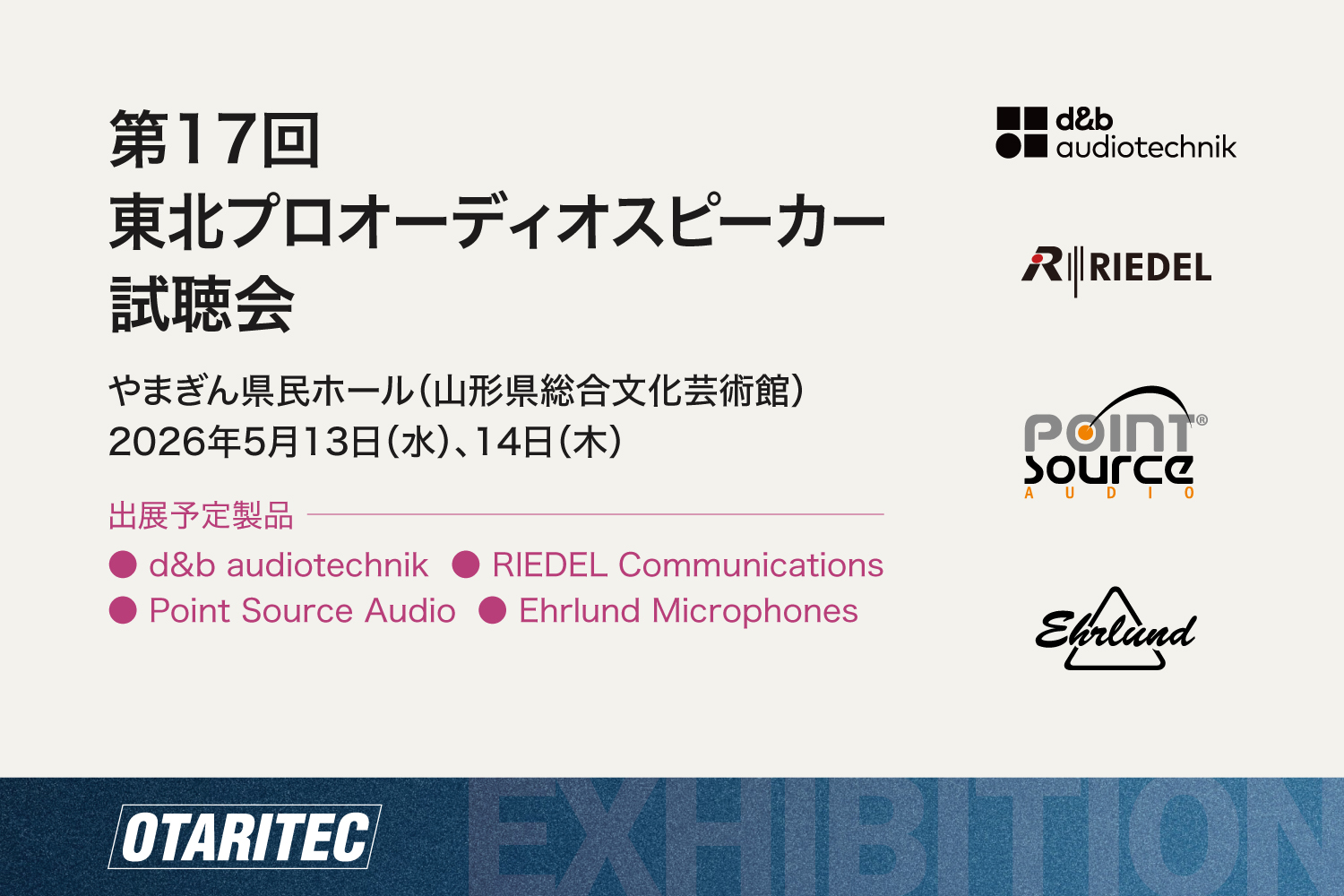 第17回東北プロオーディオスピーカー試聴会（5/13、14 山形 ）出展のお知らせ
