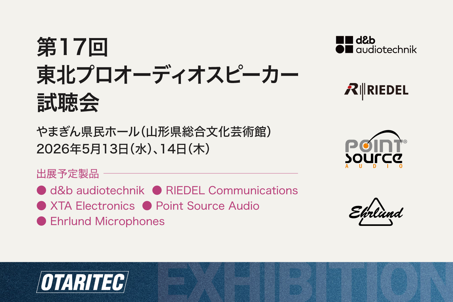 第17回東北プロオーディオスピーカー試聴会（5/13、14 山形 ）出展のお知らせ