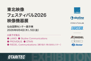 東北映像フェスティバル2026 映像機器展（6/4、5 仙台）出展のお知らせ