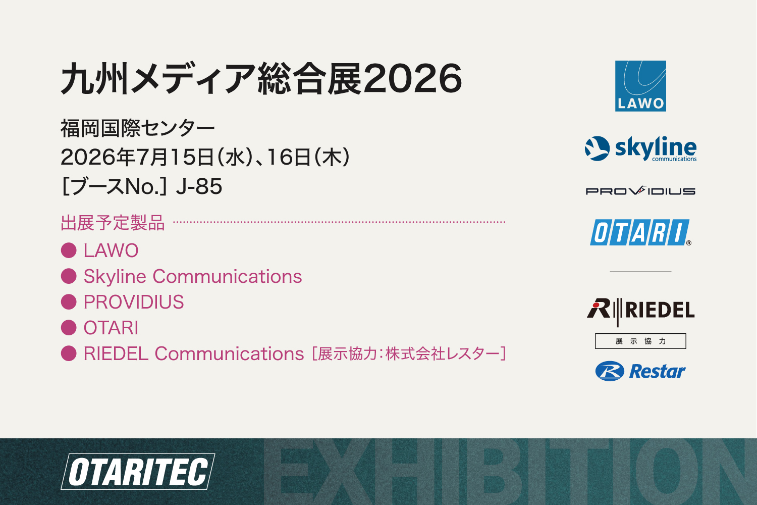 九州メディア総合展2026（7/15、16 福岡）出展のお知らせ
