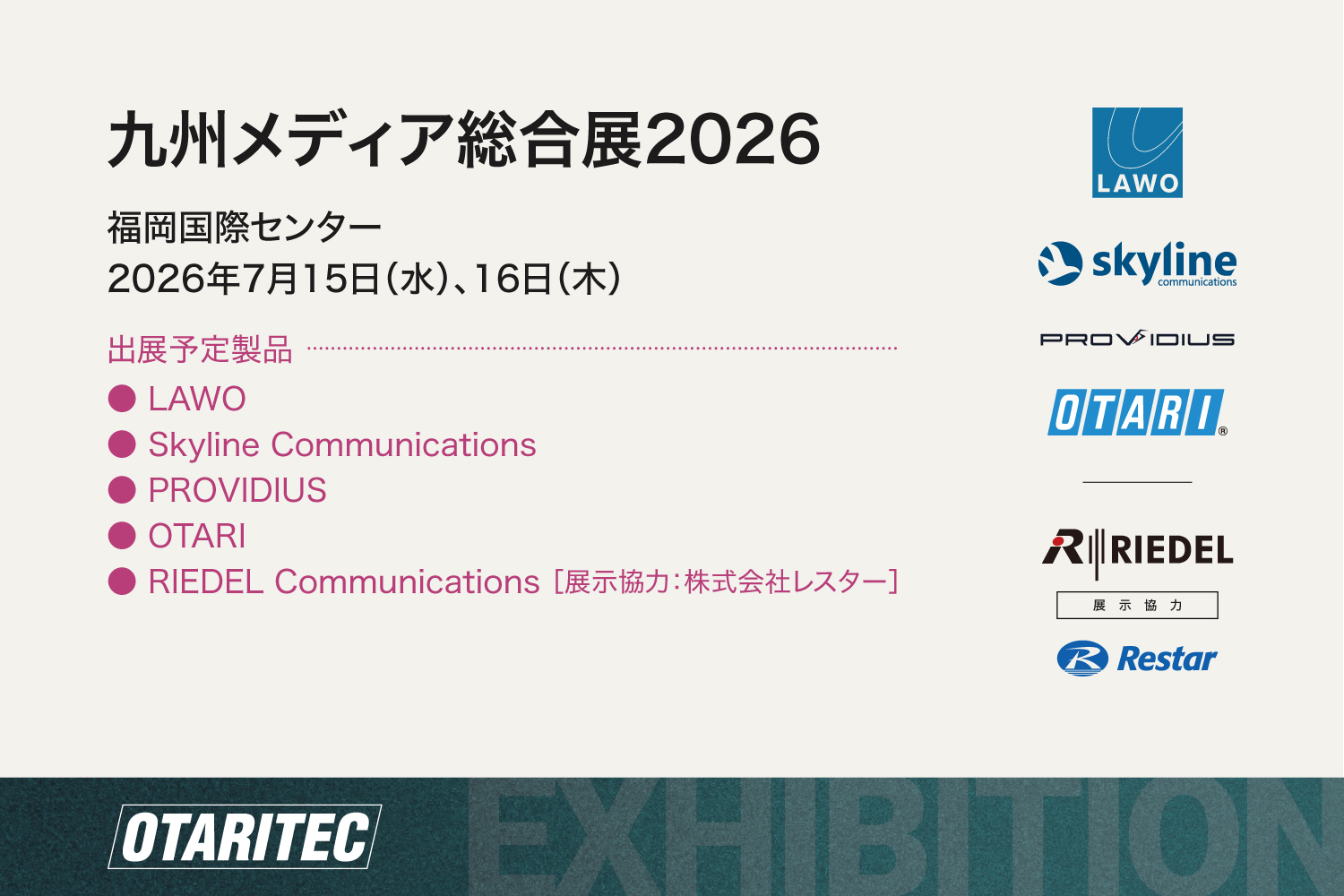 九州メディア総合展2026（7/15、16 福岡）出展のお知らせ