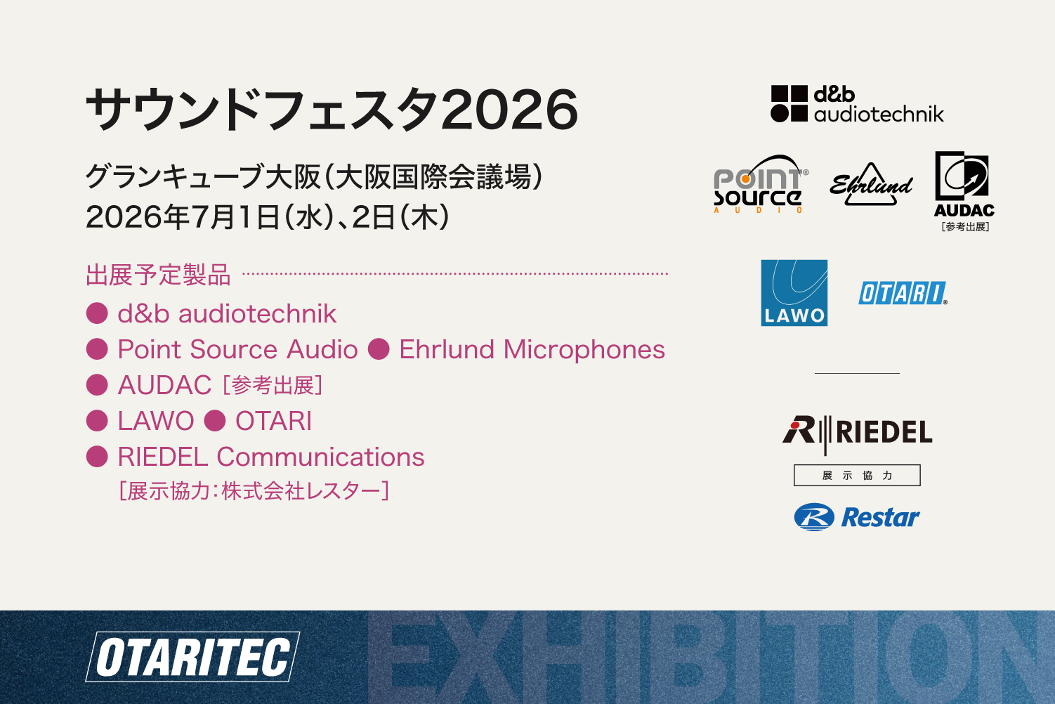 サウンドフェスタ2026（7/1、2 大阪）出展のお知らせ