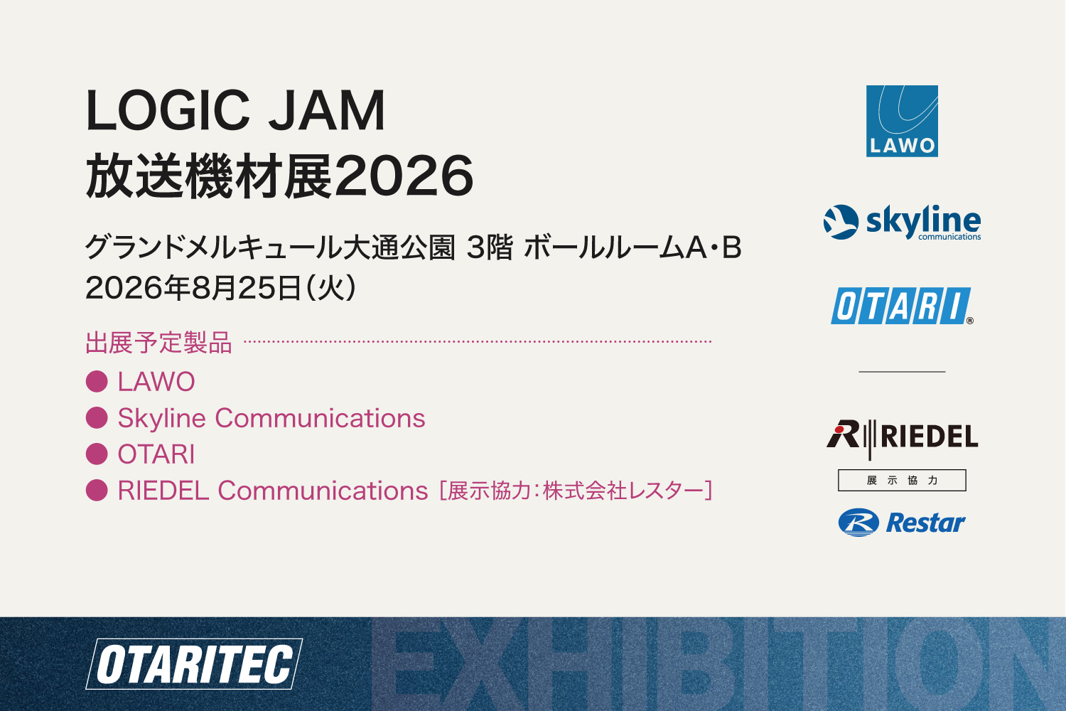 LOGIC JAM 放送機材展2026（8/25 札幌）出展のお知らせ